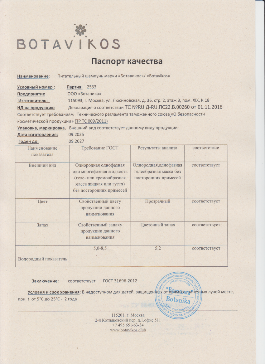 Паспорт №092025